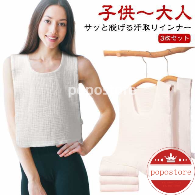 子供 大人 汗じみ防止 胸 3枚セット 汗取りタオル サッと脱げる！サイドオープン 綿 通学 汗取りパッド ダブルガーゼ 通勤 コットン 満員電車 汗取りインナー ネック タオル 背中 汗とりパット 
