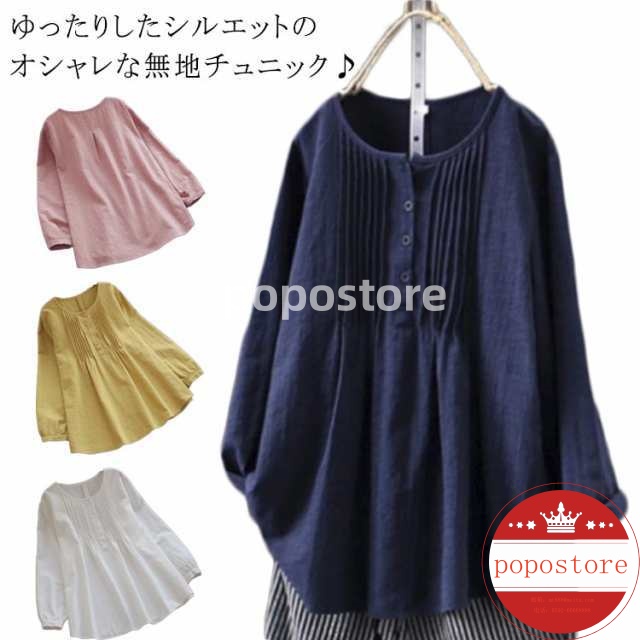 ブラウス トップス シャツ プルオーバー 送料無料 30代 トップス 無地 カット 50代 春夏 シンプル 長袖 体型カバー ブラウス レディース ゆったり 涼しい 40代 春夏 大きいサイズポポスト
