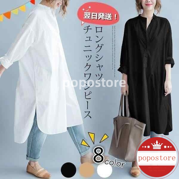 体型カバー 薄手 ロングシャツワンピース コットン 夏 ゆる チュニック シャツワンピース カット 白 ワンピース ロング丈 黒 綿 レディース 白シャツポポストア