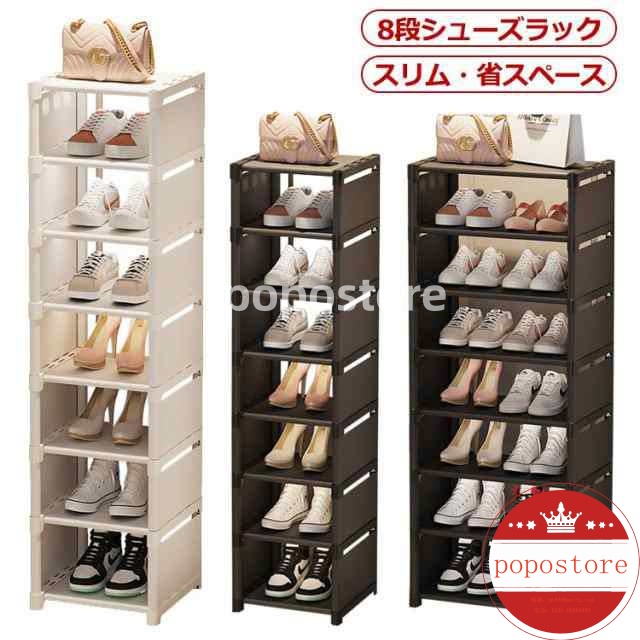 コンパクト 玄関収納 スリム ラック 下駄箱 シューズラック すき間 隙間 家具 送料無料 収納 おしゃれ 組み立て 簡単 8段 シューズボックス 靴 大容量 靴箱 すきま スリッパラック シューズス