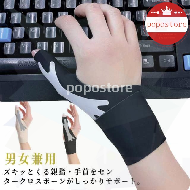 男女兼用 家事 関節サポーター 手首サポーター ベージュ 手首 固定 指 薄手 スポーツ サポーター 親指 親指サポーター お医者さん用 関節 ズレにくい 運動 ブラック 腱鞘炎popo Storeポ