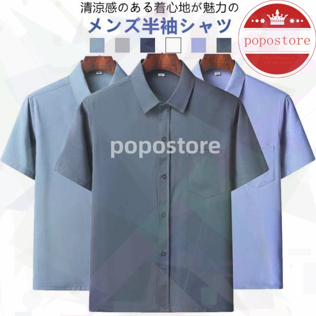 春夏 半袖 無地シャツ シャツ 半袖シャツ 紳士服 ワイシャツ ビジネス アイスシルクシャツ メンズ 大きいサイズ 接触冷感 半袖 涼しい 半袖 シャツ 冷感 薄手 半袖シャツpopo Storeポポ
