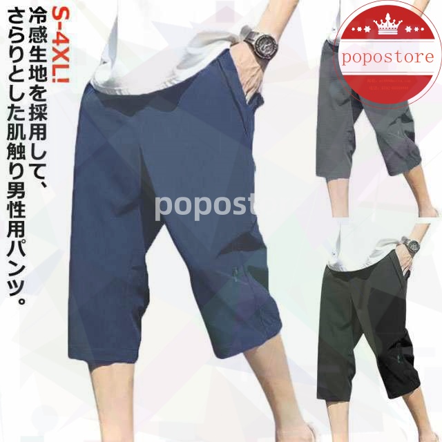 七分丈 通学 フィットネス メンズ UVケア ジャージ アウトドア 作業着 下 キャンプ ワークパンツ 冷感 夏 ドライメッシュ 送料無料 UVカット ハーフパンツ ドライ 夏物 大人 ひざ下 冷感パ