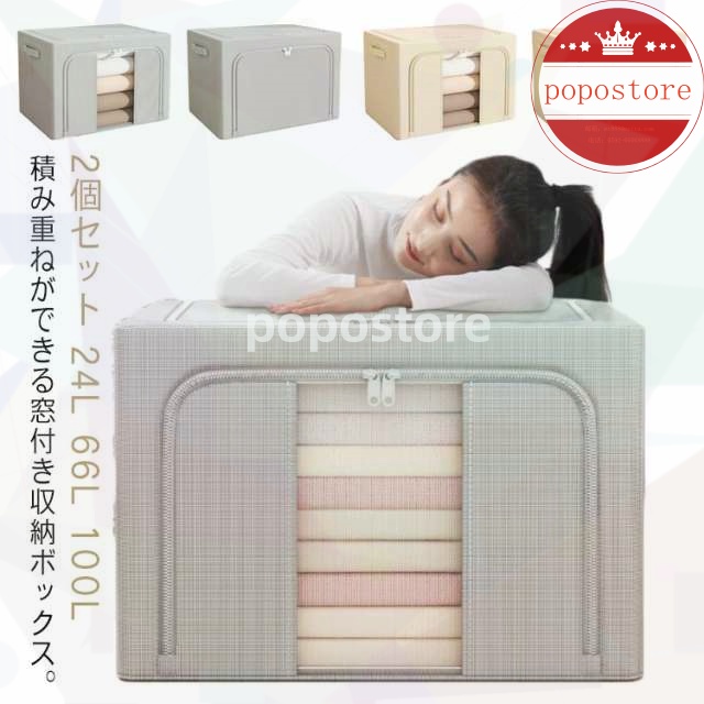 窓付き 衣類収納 洋服収納 2個セット 収納BOX 布製 ファブリックボックス 24L 中身が見える ファスナー 頑丈 66L ケース 布 フタ付き 大容量 クローゼット収納 衣装ケース 100L 収