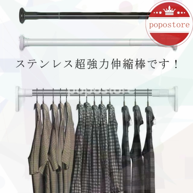 つっぱり棒 伸縮棒 お風呂 洗濯物 ブラック 部屋干し お風呂場 超強力伸縮棒 浴室物干し 棒 物干し竿 ホワイト 伸縮 シルバー 浴室 カーテン 洗濯 ポール 洗濯干し 突っ張り ステンレス 突っ張
