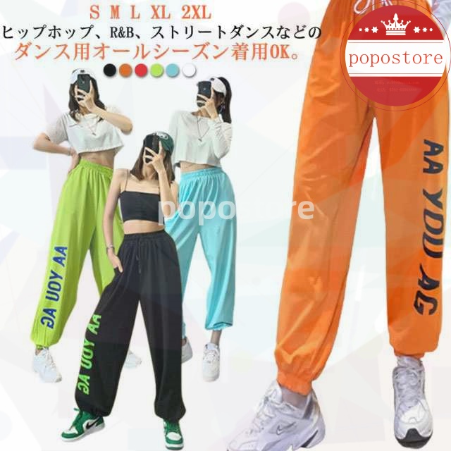 衣装 ジョギング 無地 カラーパンツ スウエットパンツ hiphop スポーツジム 衣装 ルームウエア ダンス ロゴ スウエット レディース パンツ 韓国 ヒップホップ ダンス衣装 ダンス 大人 ダン