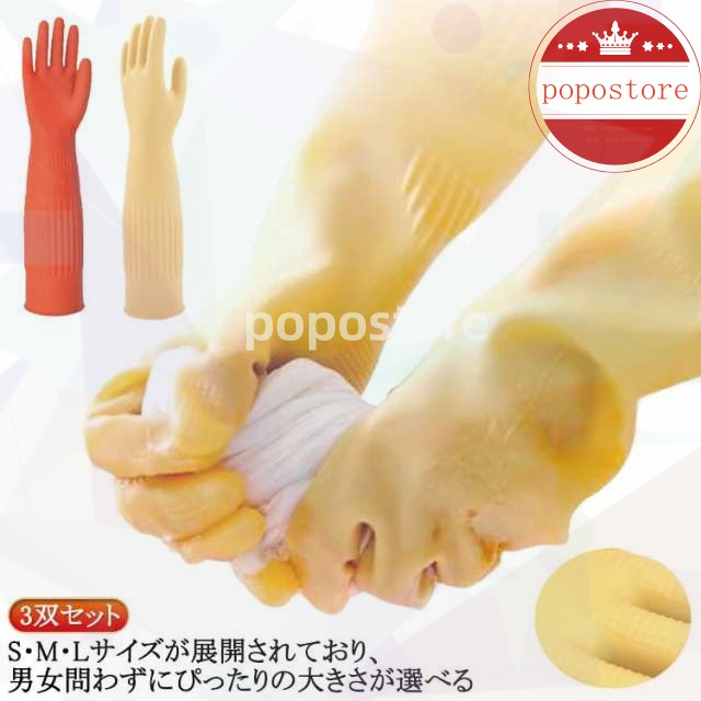ロング 漬物 浴室掃除 丈が長い ゴム手袋 ロング S-Lサイズ ロングスリーブ 洗い物 トイレ掃除 ゴム手袋 手袋 作業用 手荒れ防止 厚手 キッチングローブ 厚手 台所用手袋 手荒れ防止 クリーニ
