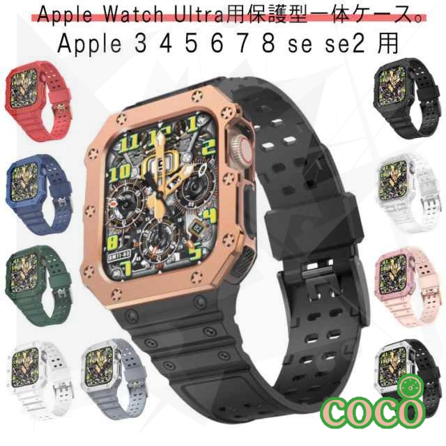 【パワフル】アップルウォッチ バンド 一体型 Apple Watch Ultra 38/40/41mm 42/44/45mm スポーツ ベルト Apple watch 3 4 5 6 7 8 se s