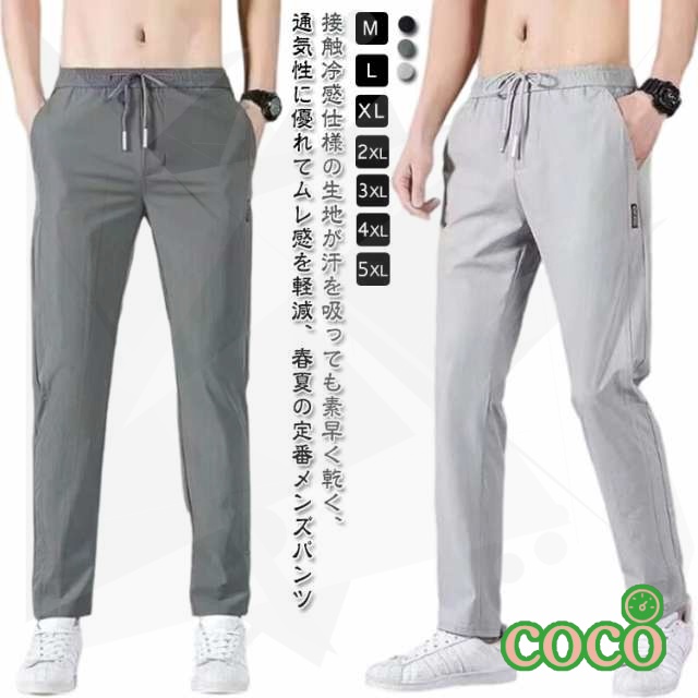 【パワフル】速乾 ゴルフウェア ストレッチパンツ パンツ メンズ 夏 耐摩擦 軽量 冷感パンツ チノパンツ カジュアルパンツ ロングパンツ 接触冷感 スポーツパンツ 無地 トレーニングパンツ ワークマ