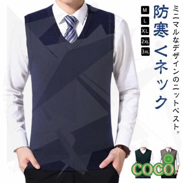 【パワフル】ニットベスト Vネック メンズ 春 秋冬 プルオーバー ニット ベスト ジレ 無地 ビジネス フォーマル ノースリーブ セーター ウール混 洗える 毛玉抑制加工 防寒 父 男性 敬老の日 