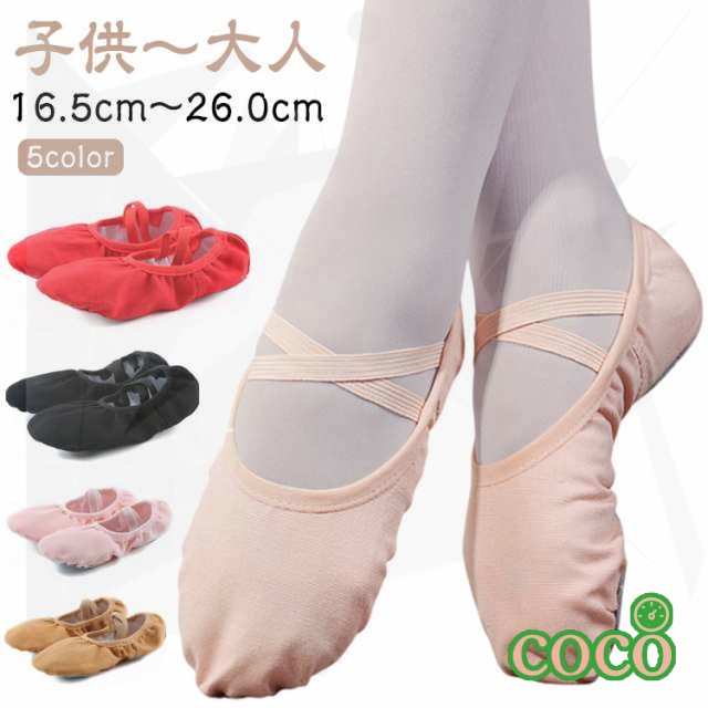 【パワフル】大人 バレエ バレエシューズ ジュニア バレエ靴 レディース 練習用 キャンバス 子供 発表会 布製バレエシューズ キッズ シューズ バレーシューズ キャンバス製 初心者 バレエダンスシュ