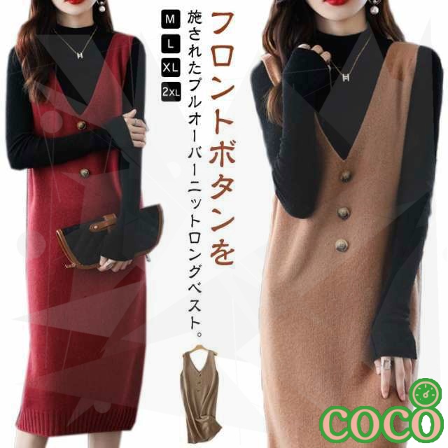 【パワフル】ニットベスト ロング レディース ニット ロングベスト Vネック プルオーバー ロングジレ ボタンデザイン ゆったり 春 秋冬 レイヤード 重ね着 ニット トップス ノースリーブ ニットワ