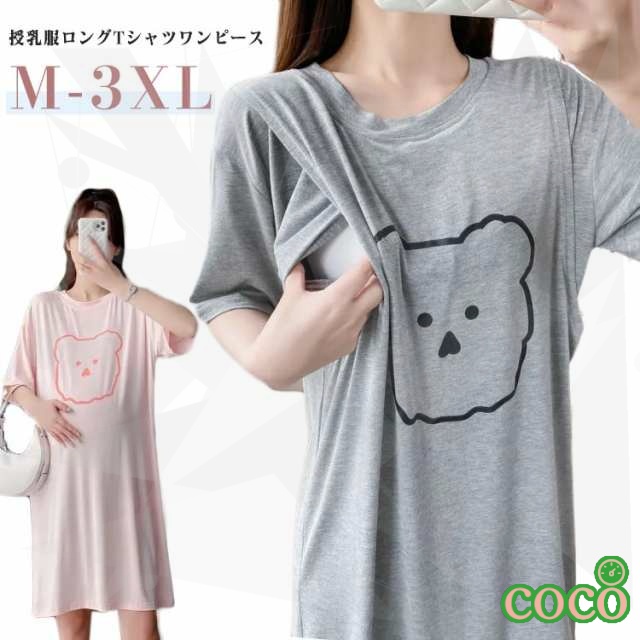 【パワフル】授乳 ワンピース 夏 服 春 授乳口 春夏 マタニティ パジャマ ルームウェア マタニティ マタニティ 大きいサイズ tシャツ 半袖 マタニティウェア ワンピース 授乳 妊婦 マタニティ 