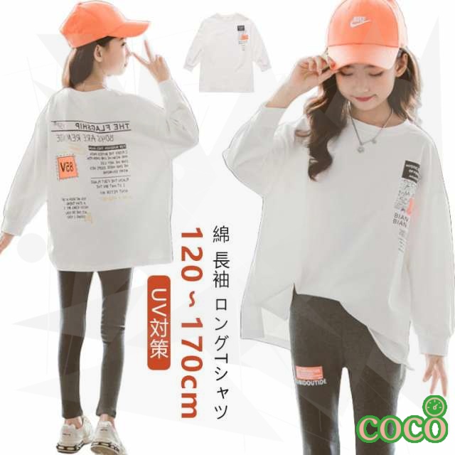 【パワフル】女の子 ロンt 子供 ロングTシャツ 韓国子供服 160 服 小学生 120 トレーナー ホワイト 長袖 140 150 130 170cm 綿 日焼け止め カットソー ジュニア 長袖Ｔシ
