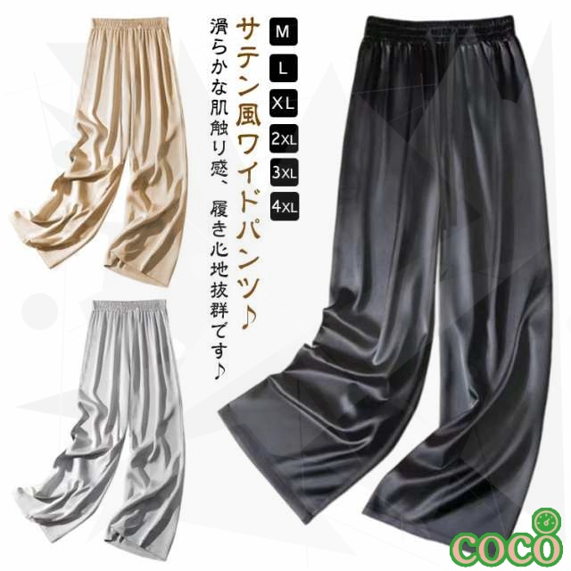 【パワフル】ウエストゴム 春 ロングパンツ 着痩せ 夏服 サテン 夏 体型カバー 風 ワイドパンツ ロング丈 シルク パンツ 光沢感 ゆったり 大きいサイズ ボトムズ レディース ガウチョパンツ 美脚