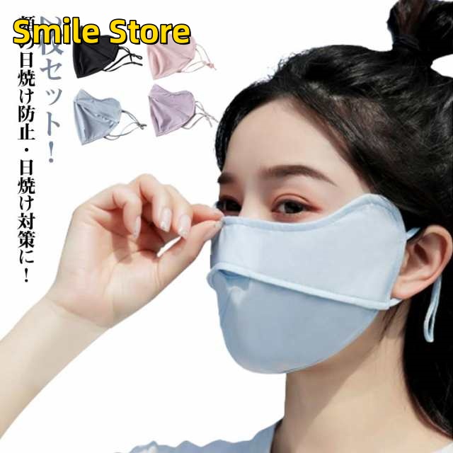 【Smile Store】おしゃれ フェイスカバー 小顔効果 テニス 日よけ 無地 スポーツマスク ランニング 息苦しくない ひんやり お出かけ 接触冷感 夏用 薄手 顔 ジョギング 紫外線対策グッズ