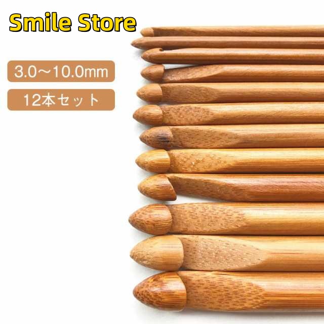 【Smile Store】毛糸 DIY 手編み道具 木 12本セット 【3mm?10mm】かぎ針 キット 裁縫/セーター/帽子 12サイズ 編み物 編み 手芸 木製毛糸針 初心者 工具 【3mm?10
