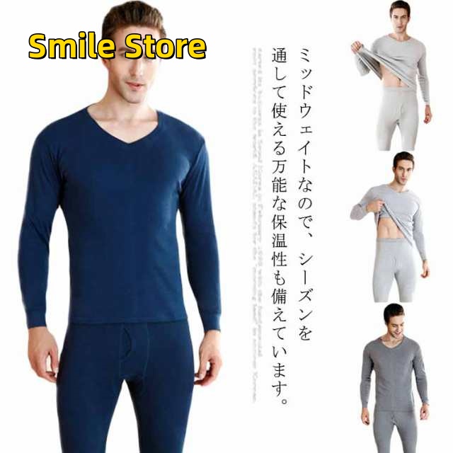 【Smile Store】ネイビー 保温 グレー インナー 肌に優しい 秋冬 上下セット ストレッチ アンダーシャツ 発熱 ヒートテック 毛玉防止 100％綿 紺 薄手 ロンt 防寒 メンズ 【送料無