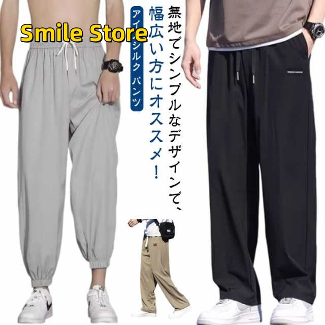 【Smile Store】ストレートパンツ 速乾 大きいサイズ パンツ 涼しい 冷感 秋 カジュアルパンツ ルームウェア チノパンツ スラックス 接触冷感 吸水速乾 メンズ ストレッチパンツ 夏 アイ