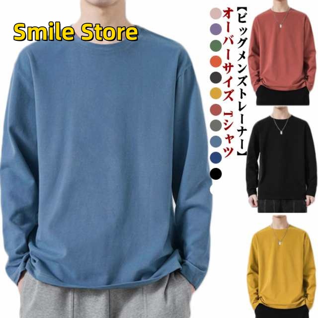【Smile Store】ロンT カットソー 黒 黒 無地 長袖 ビッグTシャツ Tシャツ メンズファッション 長袖 秋 ベージュ オーバーサイズ オーバーサイズ 長袖Tシャツ 秋物 グレー ブルー 