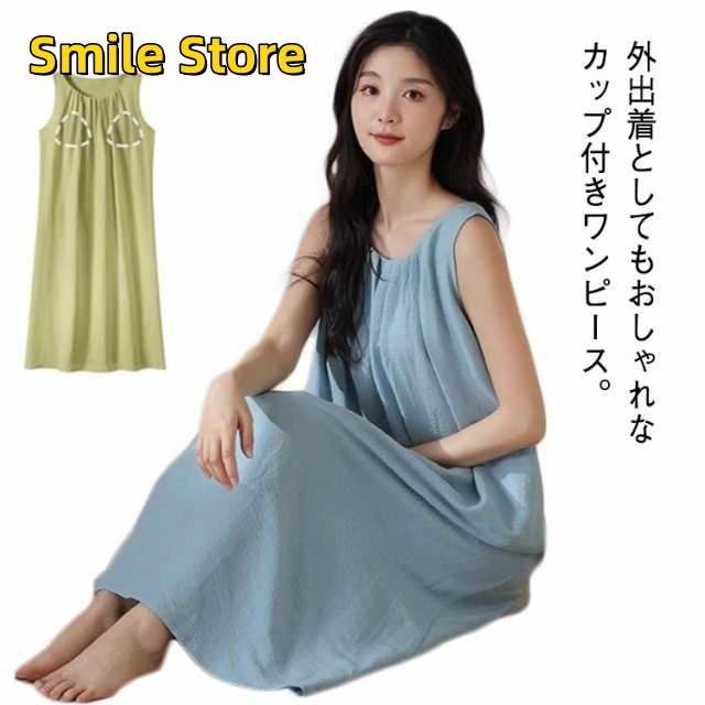 【Smile Store】ノースリーブ ルームウェア カップ付き 50代 パジャマ 送料無料 送料無料 インナー ブルー 20代30代 ワンピース 外出 キャミワンピ タンクワンピース ルームワンピー