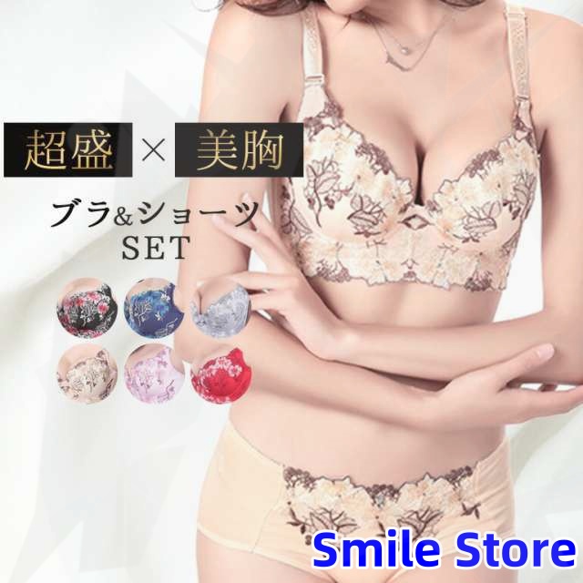 【Smile Store】補正ブラ かわいい 盛りブラ 超盛 ショーツ 脇高 ブラ 脇高ブラショーツセット 可愛い下着 レディース 育乳 ブラジャー 脇高 下着 小胸 育乳ブラ 谷間 昼 盛れる 超盛