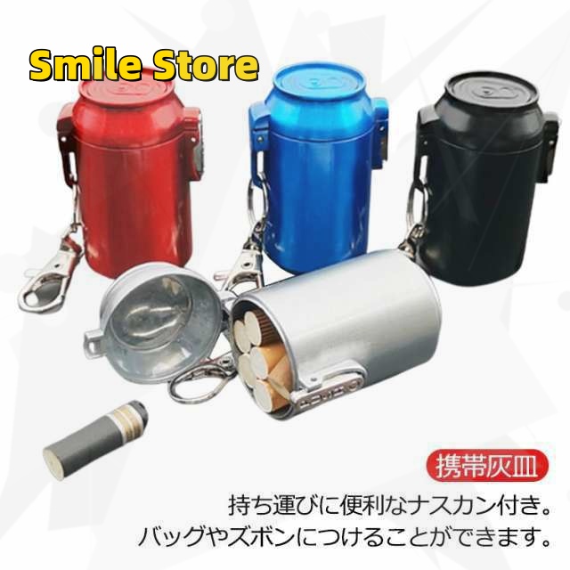 【Smile Store 】タバコ 灰皿 オシャレ ナスカン メンズ 喫煙具 携帯 アウトドア たばこ 屋外 ギフト アッシュトレイ コンパクト 携帯灰皿 煙草 小物 フタ付 ポータブル プレゼント 