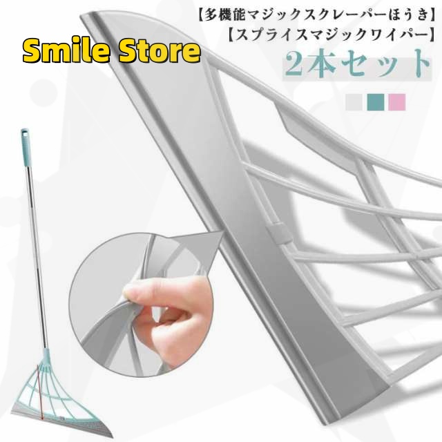 【Smile Store 】マルチほうき ホウキ 室内 大掃除 ギフト ほうき 掃除 スーパーほうき 窓 猫の毛 ワイド 軽量 清掃 水切り 室内 プレゼント カーペット シリコン 犬の毛 多機能マジ