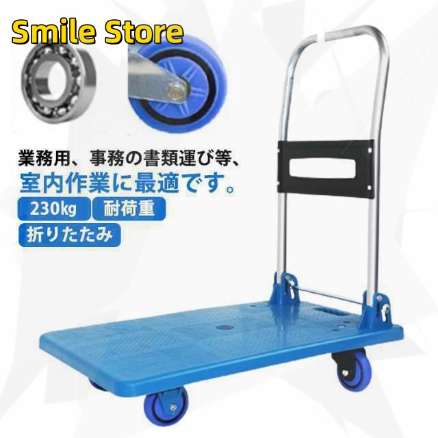【Smile Store】キャスター付き コンパクト 台車 230kg 耐荷重 スッキリ収納 スチール製 ブルー 静音 運搬 折りたたみ キャリーカート 軽量 平台車 小型