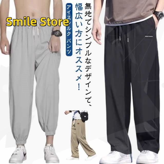 【Smile Store】スラックス ルームウェア チノパンツ アイスシルク 夏 メンズ 薄手 吸水速乾 カジュアルパンツ 接触冷感 アイスシルク ゆったり パンツ 大きいサイズ ストレッチパンツ ズ