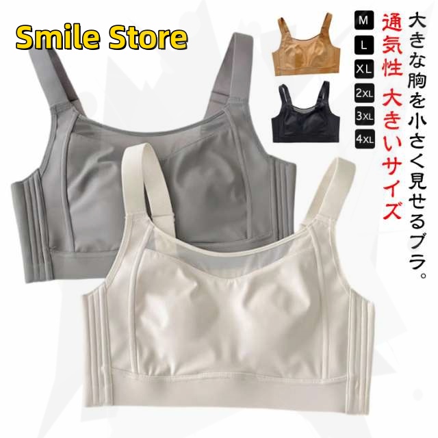 【Smile Store】美しいシルエット フルカップ 背中 ノンワイヤー スッキリ 大きい胸を小さく見えるブラ ノンワイヤーブラ 補正 ナイトブラ 着痩せブラ 胸を小さく見えるブラジャー 大きいサイ