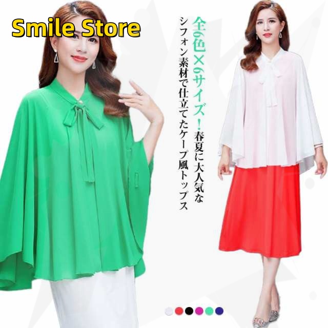 【Smile Store】体型カバー 春夏 カーディガン 透け感 無地 冷房対策 ゆったり シフォン シンプル ケープ シフォンマント リボン付き マント 大きサイズ ボレロ サマーカーディガン サマ