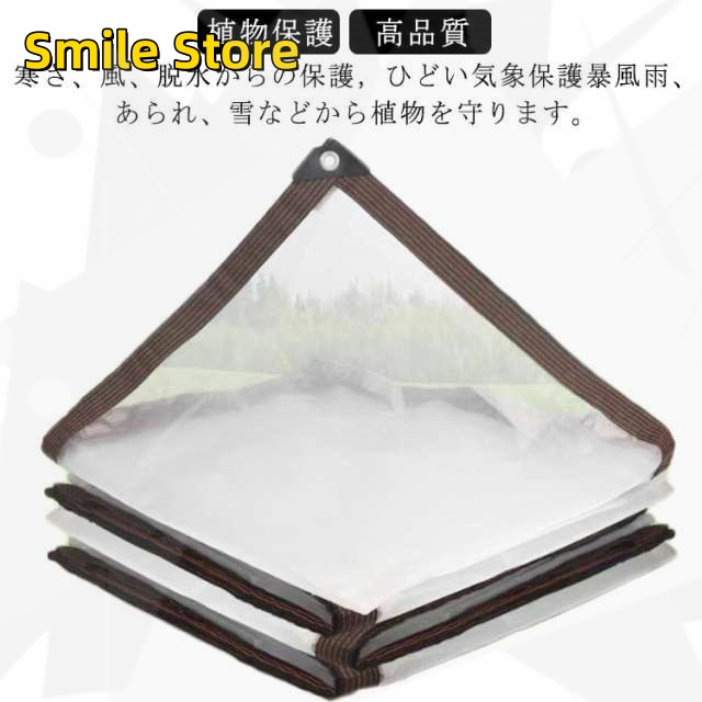 【Smile Store】屋外 耐候性 2×2m 温室 防水シート 折りたたみ 透明 防水 園芸用品 1×4m 紫外線 屋外 菜園 保温 雨よけ 農作業 ビニール 断熱シート 冬 ロープ付き アウトド