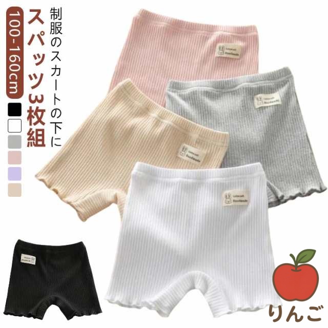 【りんご】140 学生 160 アンダーパンツ 下 130 快適 120 制服 白 レディース 子供 幼稚園 cm 黒 110 女の子 キッズ 裾 綿 インナーパンツ オーバーパンツ コットン スカー