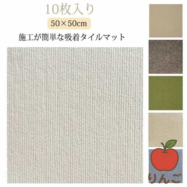 【りんご】マット 50×50cm おくだけ吸着 吸着マット 滑り止めマット ペットマット 床保護 10枚入り 傷防止 ラグ 厚さ5mm 洗える カット可 ジョイントマット 子供部屋 タイルカーペット 