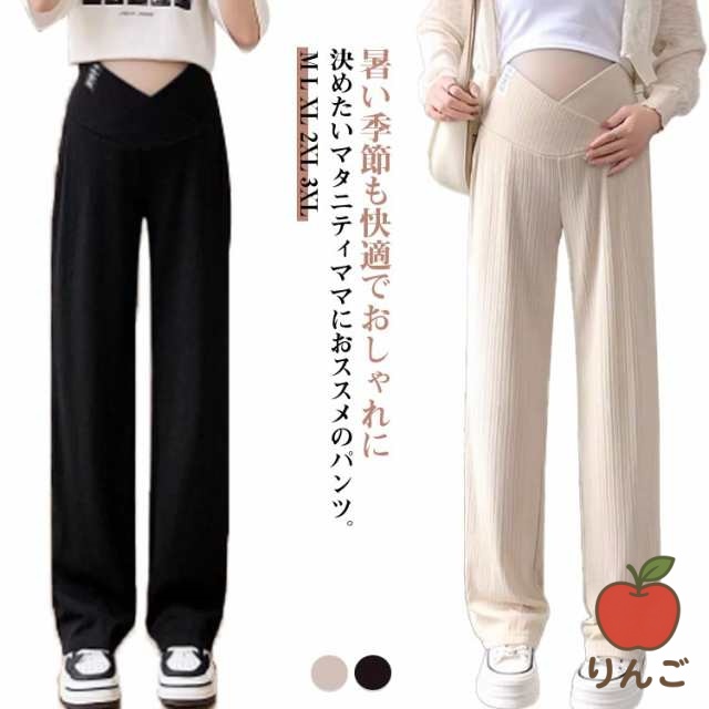 【りんご】中期 Vカット マタニティ 妊婦 着やせ マタニティパンツ 美脚 大きいサイズ 妊娠 春 パンツ 送料無料 リブパンツ ストレッチ 夏 ワイドパンツ 産後 ズボン 涼感素材 ロング丈 初期
