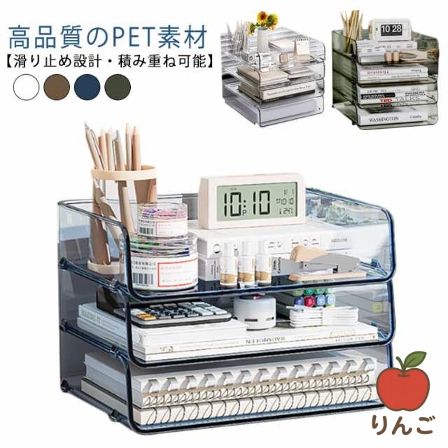 【りんご】卓上 レタートレー 書類整理 ファイル デスク 小物入れ 3段 クリア 棚 パソコン 卓上 ボックス おしゃれ 4段 レターケース ファイル整理 レタートレー 卓上 引き出し トレー デスク