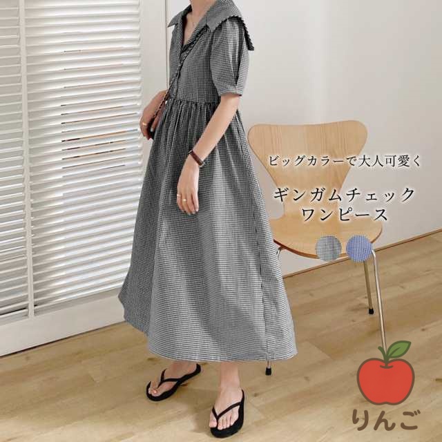 【りんご】Vネック ワンピース 春 カジュアル 夏 レディース 半袖 きれいめ パフスリーブ 黒 ロング ゆったり トレンド フレア ギンガムチェック チェック柄 切り替え ハイウエスト ウエストマー
