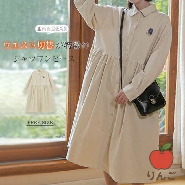 【りんご】綿100% ワンピース 長袖 秋冬 きれいめ シャツワンピース ロング ワンピース 大きいサイズ aライン 上品 可愛い 花柄 刺繍 ロングワンピース レディース シャツ ワンピース ロング