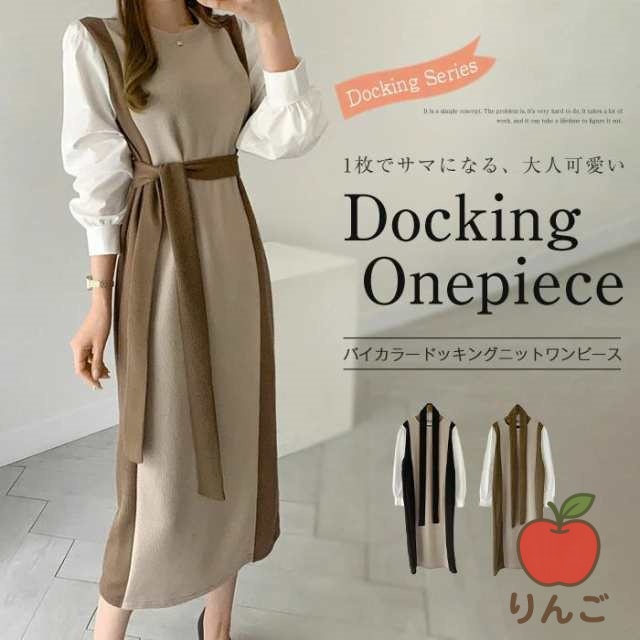 【りんご】ワンピース 秋冬 長袖 きれいめ ロング ニットワンピース 切り替え ドッキングワンピース バイカラー ドッキング 重ね着風 異素材 異素材MIX ドッキング おしゃれ 女性らしい ミモレ 