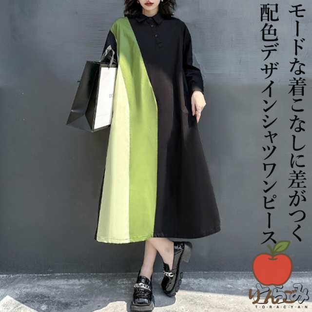 【りんご】配色切替シャツワンピース ワンピース レディース 綿100 長袖 レギュラーカラー シャツワンピース ロングワンピース 配色 切替 アシンメトリー 変形デザイン 個性的 モード系 メンズ ユ