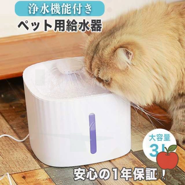 【りんご】子 ねこ 給水 おすすめ 用 の 水 自動 ペット 器 機 猫 洗いやすい 飲み ネコ 浄 犬「全品2個で5%オフ」グッズ