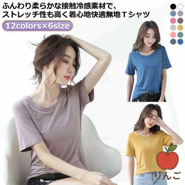 【りんご】無地 感 ヨガウェア 涼しい 吸水 速乾 トップス カットソー 半袖tシャツ 大人 夏 体型カバー 大きサイズ tシャツ ストレッチ 可愛い レディース Tシャツ 接触冷感 スポーツウェア 