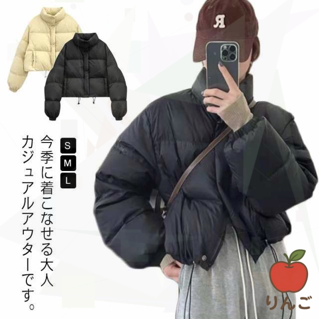 【りんご】コート カジュアル 立ち襟 フード無し 中綿ブルゾン 秋冬 大人可愛い 暖かい おしゃれ 中綿ジャケット レディース 無地 フェイクダウン ショート丈 スタンドカラー ボリューム アウター 