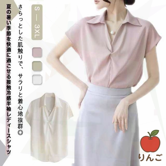 【りんご】ビジネス 夏 事務服 トップス ノーアイロン 薄手 半袖 可愛い 前開き スキッパー tシャツ UV対策 通勤 オフィス 春夏用 襟付き ストレッチ ワイシャツ 接触冷感 送料無料 ブラウス