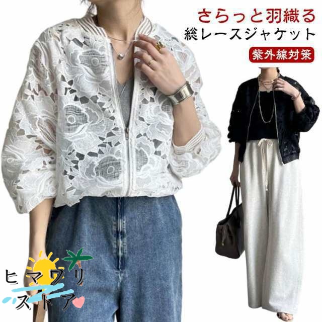 【ヒマワリストア】透け感 軽アウター レース 夏 アウター ジャケット 春 ライトアウター ブルゾン 長袖 刺? UV対策 花柄 レディース UVカット ジャケット 長袖 日焼け防止 紫外線対策 女性