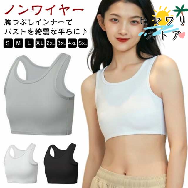 【ヒマワリストア】ブラジャー さらし ショート サイズ ナベシャツ 和装ブラ 大きい 胸を小さく見せる ブラ 補正下着 着痩せ 胸つぶし ノンワイヤー ナベシャツ 和装ブラジャー 胸 つぶし カップ付