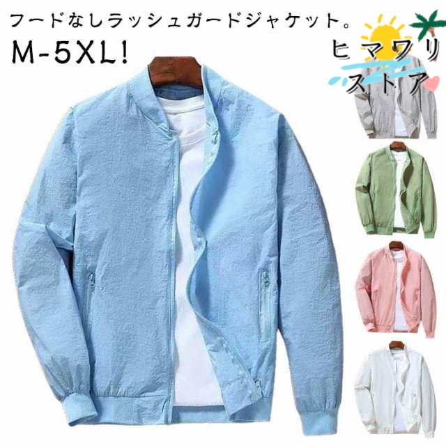 【ヒマワリストア】ジャケット メンズ 軽量 UVカット 接触冷感 スタジャン 夏用 紫外線対策 長袖 ひんやり ラッシュガード 薄手 ラッシュガード 吸汗速乾 日焼け防止 ブルゾン 冷房対策 無地 ジ