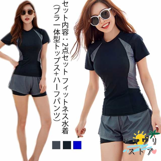 【ヒマワリストア】フィットネス水着 レディース カバーアップ水着 セパレート かわいい 20代 30代 40代 50代 ママ水着 ミセス 大人 体型カバー 水着 女子 ブラ一体型 ラッシュガード 半袖
