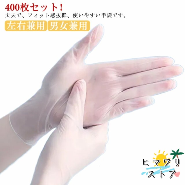 【ヒマワリストア】400枚入 使い捨て 男女兼用 手袋 ゴム手袋 極薄 ニトリル手袋 使い捨て手袋 パウダーフリー ウイルス 粉なし 対策 左右兼用 ニトリルグローブ スマホ 400枚入 薄い ニトリ